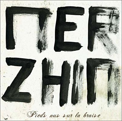 Merzhin - Pieds nus sur la braise