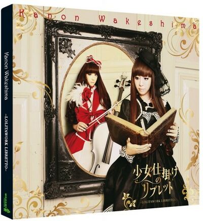 Wakeshi­ma Kanon - Lolitawork Libretto